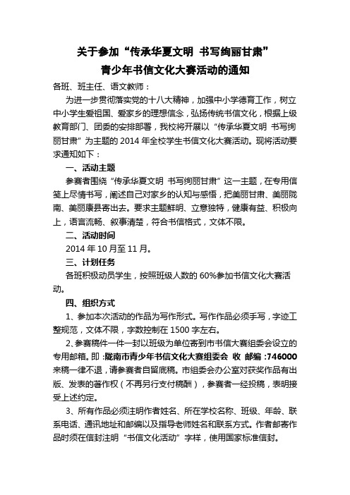 关于参加“传承华夏文明 书写绚丽甘肃”书信文化大赛的通知