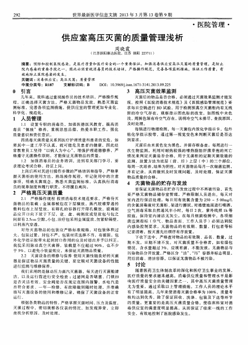 供应室高压灭菌的质量管理浅析