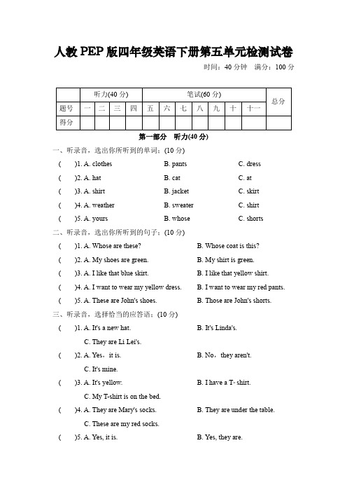 人教PEP版四年级英语下册第五单元检测试卷及答案
