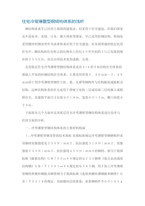 冷弯薄壁建筑浅析