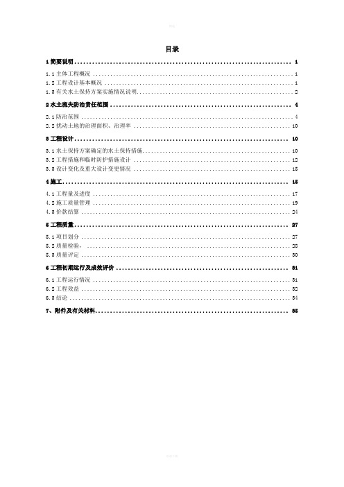 水土保持验收技术报告