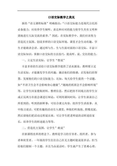 口语交际教学之我见
