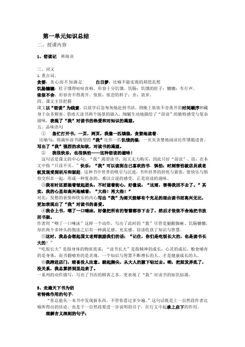 五年级上册语文第一单元知识总结