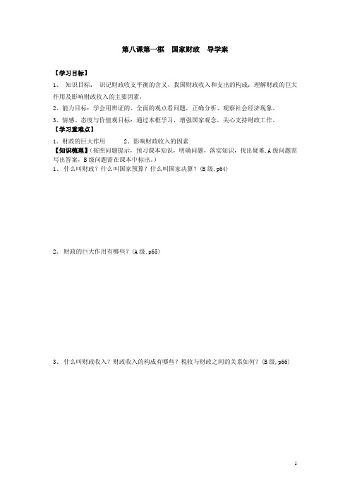 国家财政 导学案