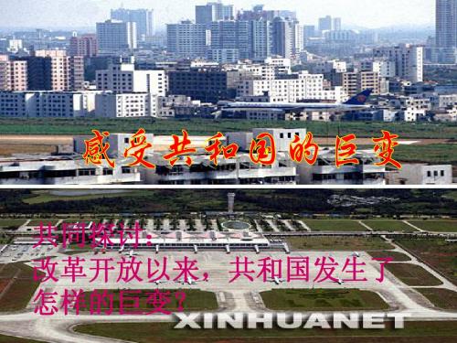 感受共和国巨变