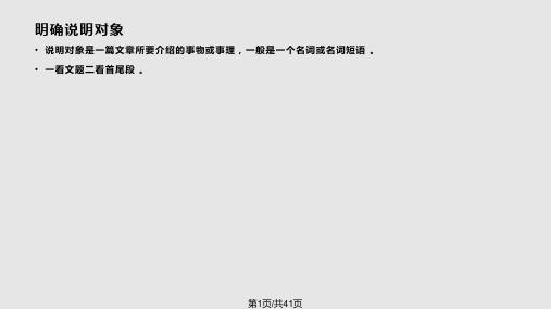 说明文知识总结 PPT课件