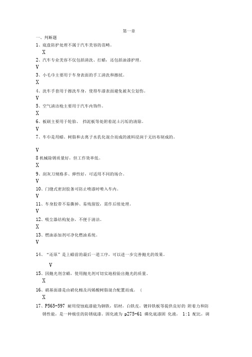 汽车美容题库