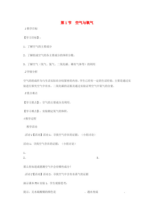 八年级科学下册 第三章 第1节 空气与氧气教案 (新版)浙教版