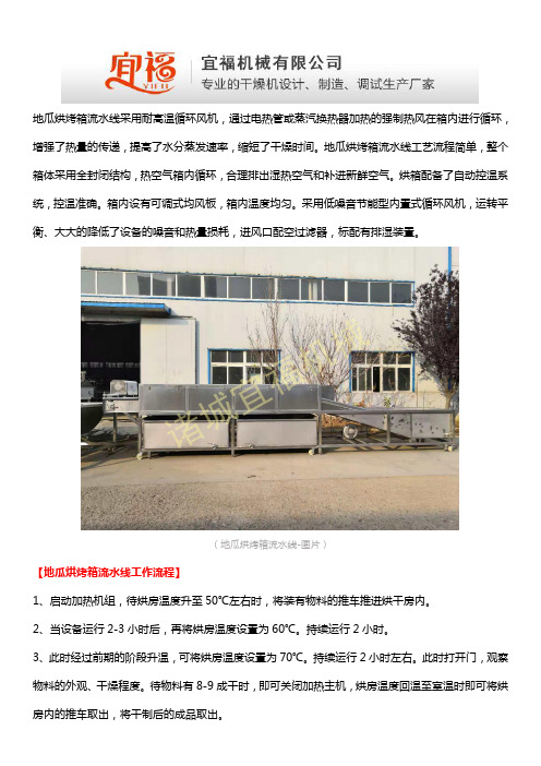 地瓜烘烤箱流水线工作流程及特点介绍
