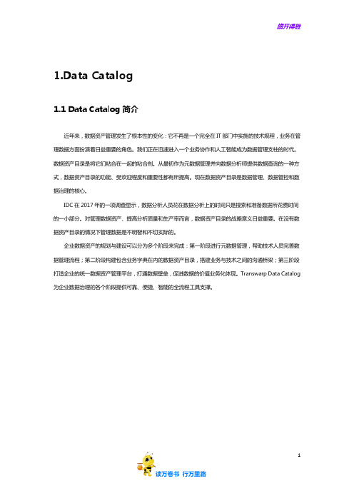 Data Catalog Studio1.4 使用手册——【Data Catalog 精】