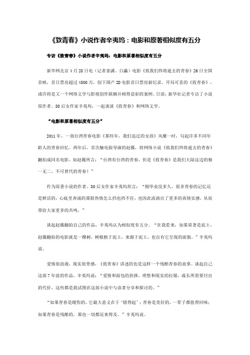 致青春