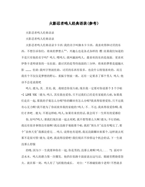 火影忍者鸣人经典语录(参考)