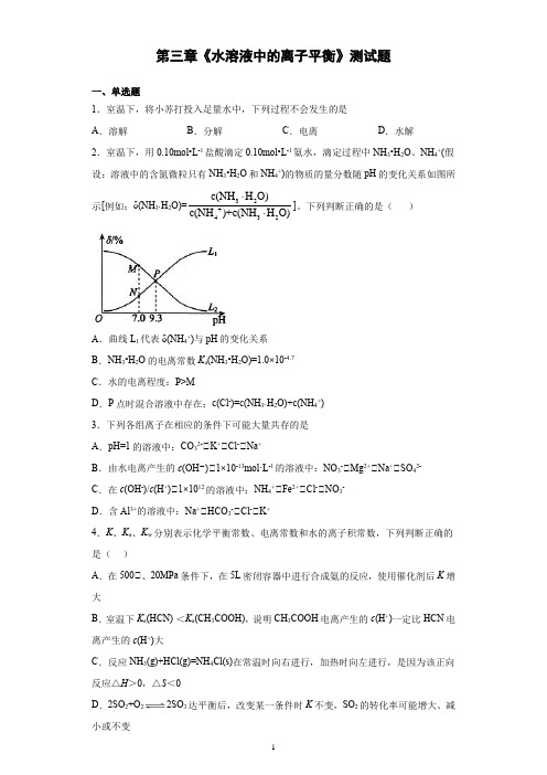 新人教版化学《水溶液中的离子平衡》测试题含答案