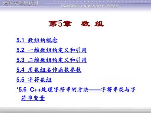 C++程序设计第5章