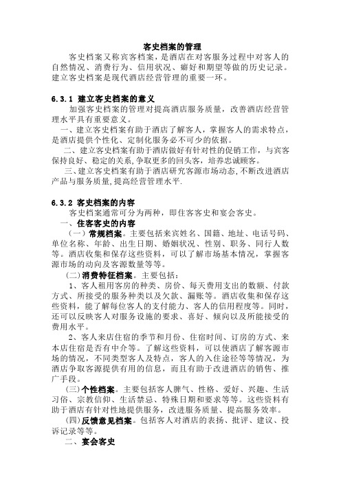 客史档案