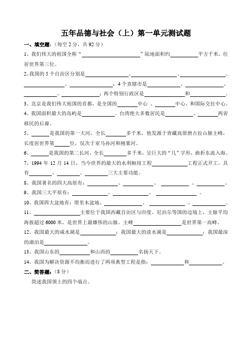五年品德与社会(上)第一单元测试题