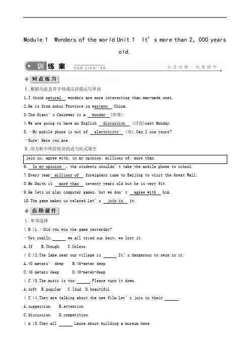 外研版九年级英语上册同步检测M1Unit1