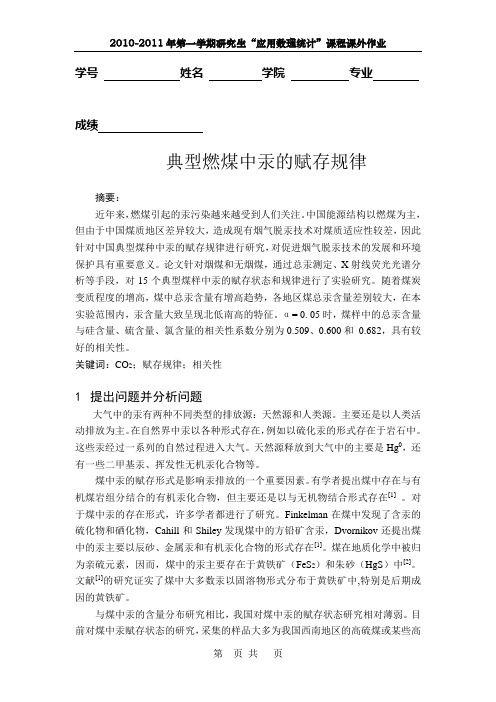 “应用数理统计”课外作业设计