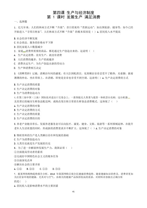 2018-2019学年高一政治下学期课时同步测试15
