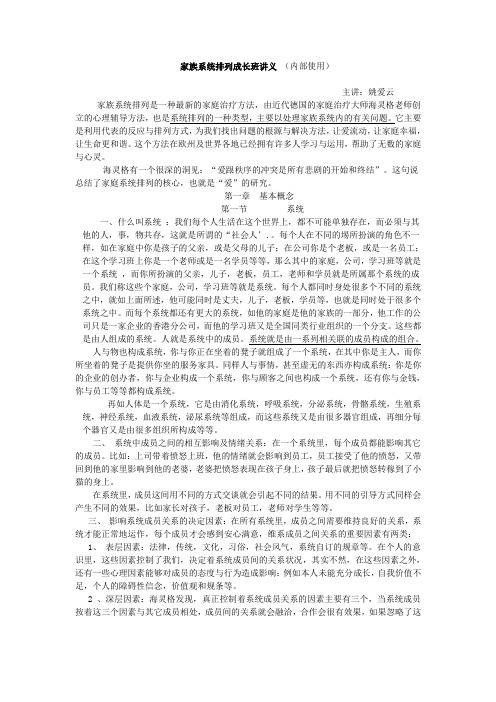 家族系统排列