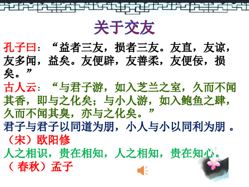 管鲍之交