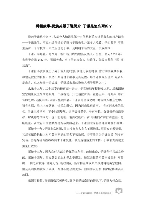 将相故事-民族英雄于谦简介 于谦是怎么死的？
