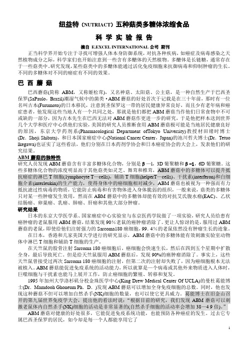 纽益特(NUTRIACT)科学实验报告