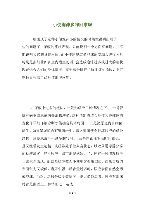 小便泡沫多咋回事呢