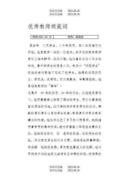优秀教师颁奖词