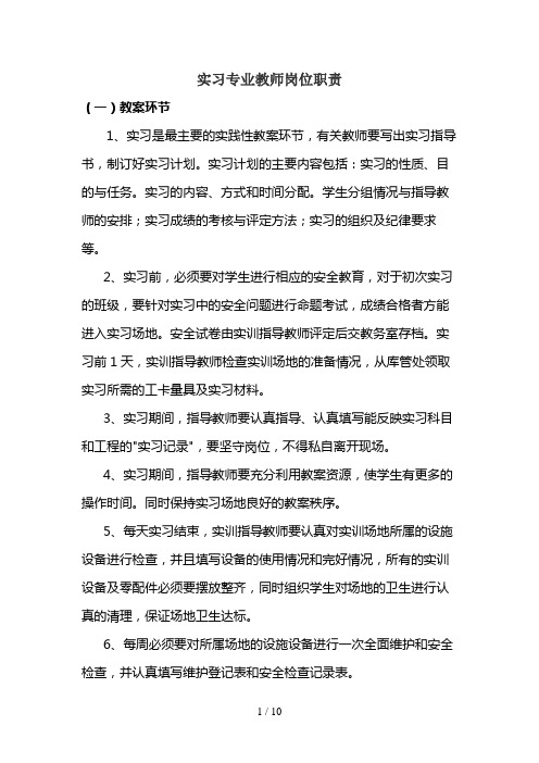 交通工程系实习课教师岗位职责及考核