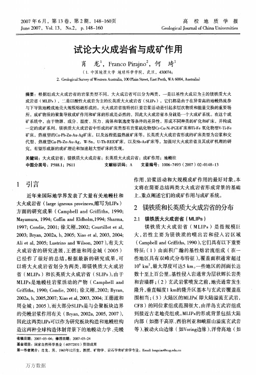 试论大火成岩省与成矿作用