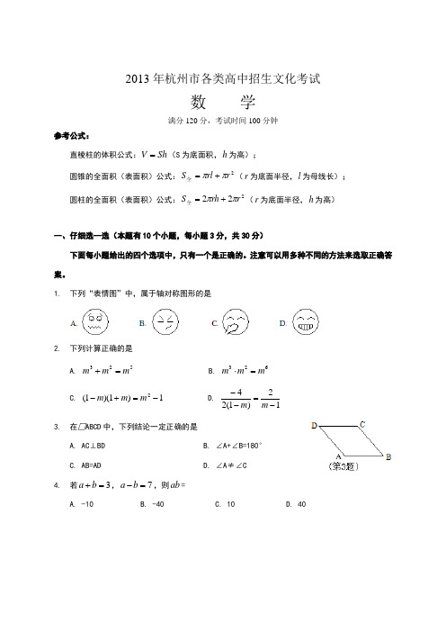 2013年杭州中考数学试卷及答案