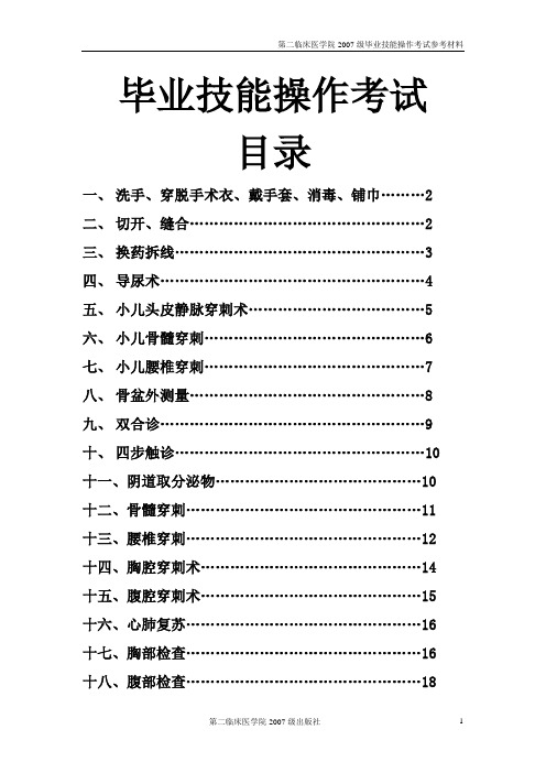 医科大学毕业考技能操作大全解读