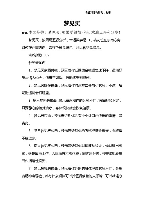梦见买