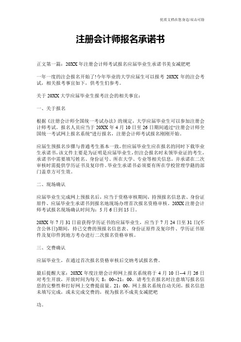 注册会计师报名承诺书