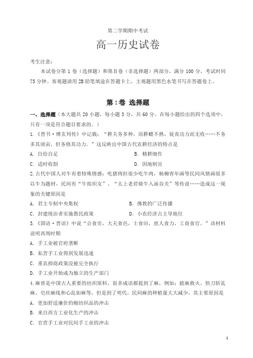 江苏省江阴市高一下学期期中联考历史试题(有答案)