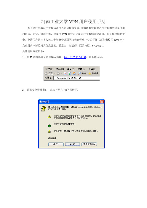 河南工业大学VPN用户使用手册