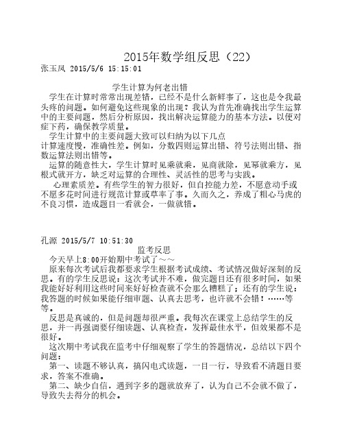2015数学组反思汇总(22)