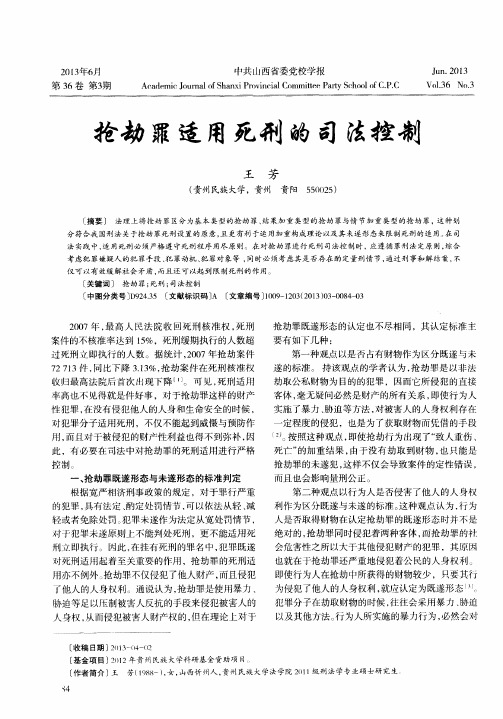 抢劫罪适用死刑的司法控制