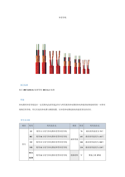 补偿导线参数