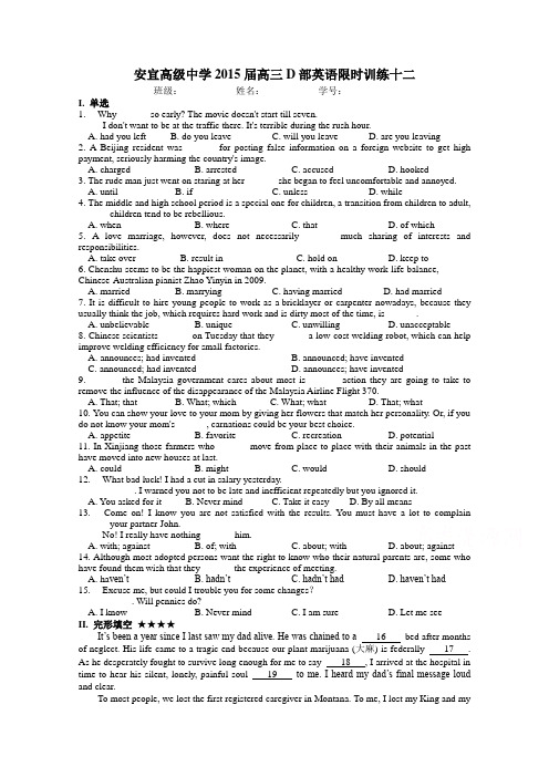 江苏省扬州市安宜高级中学2015届高三D部英语限时训练卷12
