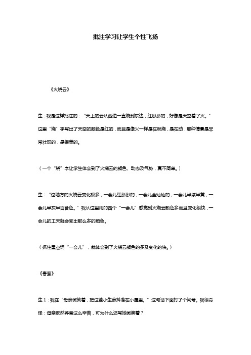 批注学习让学生个性飞扬