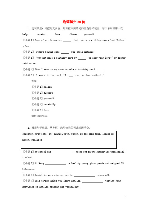 黑龙江省大庆市喇中中考英语 考题精选复习42 选词填空30例