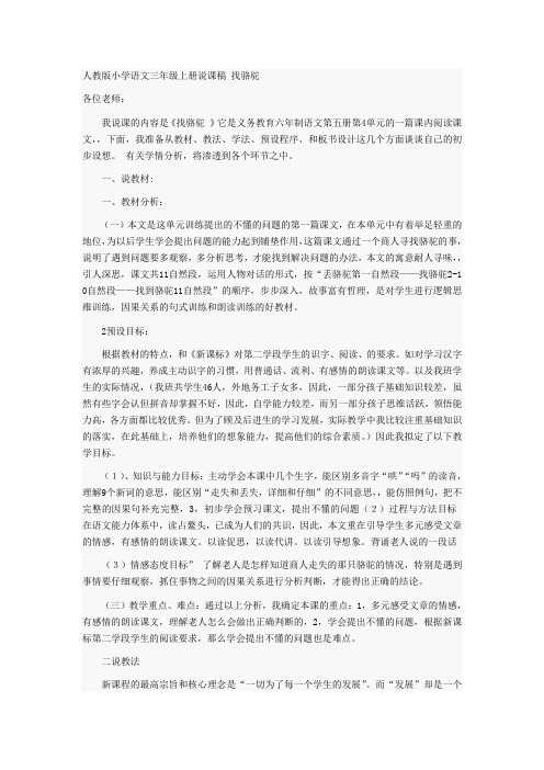 三年级语文上册16找骆驼教案二