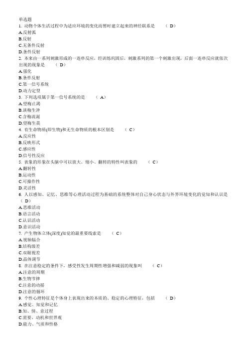 2010年10月06日2011心理学专业考研测试题及答案(Z2)