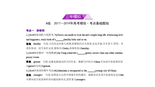 2020高考英语一轮课间(课标Ⅰ地区专用)专题十二 形容词、副词