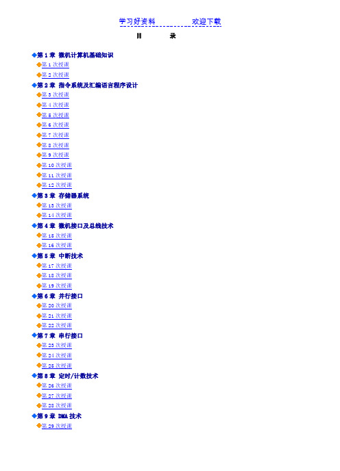 微机原理与接口技术教案 