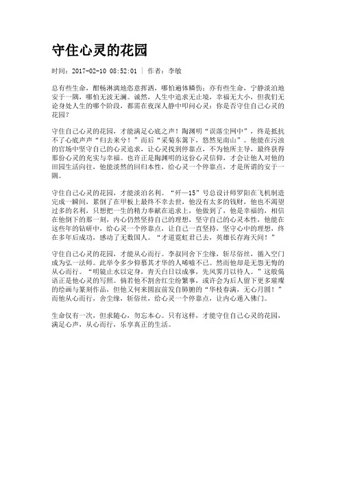 守住心灵的花园