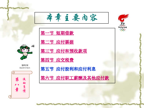 中级财务会计与流动负债管理知识分析(ppt 57页)
