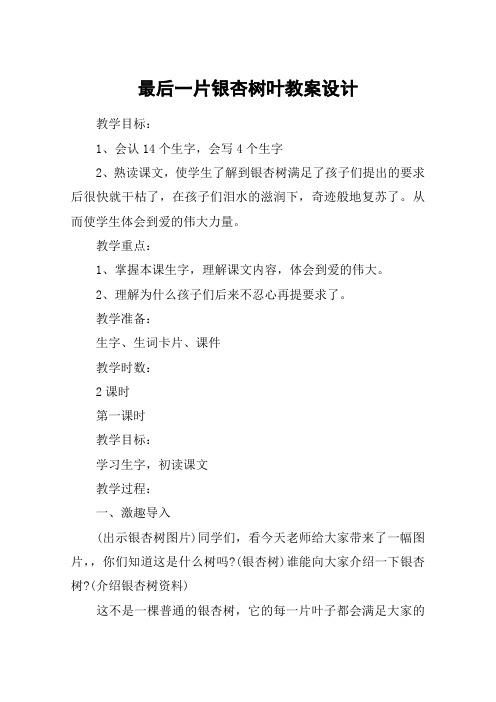 最后一片银杏树叶教案设计